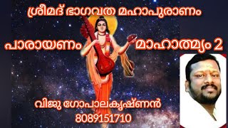 Sreemad Bhagavatha Maahathmyam 2... ശ്രീമദ് ഭാഗവത മാഹാത്മ്യം 2