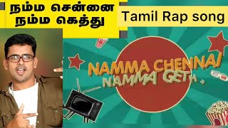 Namma Chennai Namma Gethu | நம்ம சென்னை நம்ம கெத்து | Tamil  Song Singer Balamurugan  #chennai