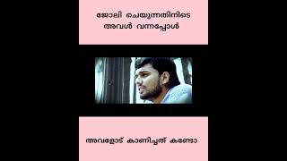 ആദ്യമായി അവളെ കണ്ട നിമിഷംAngakaleThanseer KoothuparambaAlbum Song #shorts