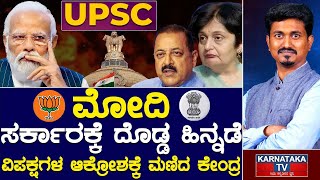 ಮೋದಿ ಸರ್ಕಾರಕ್ಕೆ ದೊಡ್ಡ ಹಿನ್ನಡೆ | ವಿಪಕ್ಷಗಳ ಆಕ್ರೋಶಕ್ಕೆ ಮಣಿದ ಕೇಂದ್ರ | Narendra Modi | Karnataka TV