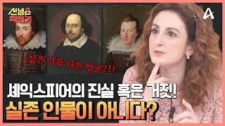 '햄릿'에 얽힌 숨은 비화는? 셰익스피어가 실존 인물이 아니다!? | 선 넘은 패밀리 55 회