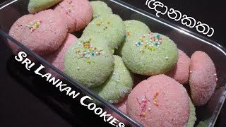 ඥානකතා | Gnanakatha - Sri Lankan Cookies - Follow Me To Cook -Episode 07