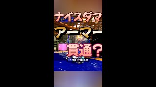 【要検証】アーマー貫通すんの？#shorts