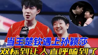 王楚钦&孙颖莎：从赛场到日常，“头莎”CP那些甜到齁的细节糖。这些糖兑点水，一直喝到洛杉机......#莎头 #乒乓球 #孙颖莎 #王楚钦