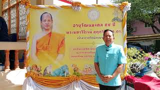 พล.อ.ดุษฎี รามสมภพ น้อมถวายมุทิตาสักการะ พระมหาวิโรจน์ คุตฺตวีโร ผศ.ดร. เนื่องในโอกาสอายุวัฒนมงคลฯ