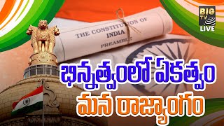 LIVE : భిన్నత్వంలో ఏకత్వం మన రాజ్యాంగం | Unity in Diversity is Seen in Indian Constitution | BIG TV