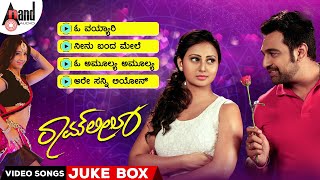Ramleela Kannada Video Songs Jukebox | Chiranjeevi Sarja | Amulya | Anup Rubens | Vijay Kiran|