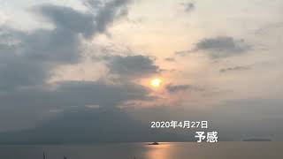 桜島噴火定点観測2020年4月27日