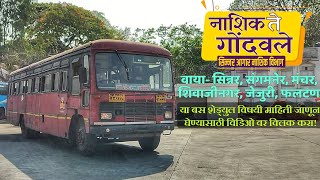 नाशिक ते गोंदवले बस #incrediblemsrtc Nashik to gondavale bus सिन्नर आगार #msrtcbus #msrtc