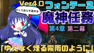 【原神/Genshin】フォンテーヌ魔神任務第四章・第二幕『ゆえなく煙る霧雨のように』の『昔日の微かな月明かりのように』途中から！【Ver4.0　メインストーリー　魔神任務　#星影ライブ 】