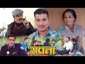 New Nepali Film - Sapana Ft. Sahin Prajapati, Rabi Giri, Laxmi Giri