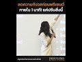 ลดความกังวลก่อนขึ้นพรีเซนต์ ภายใน 1 นาที แค่ปรับสิ่งนี้