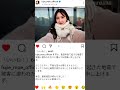 藤江萌 インスタ コメント 返信 メンション いいね 認知 彼女 恋人 友達 happynewyear haveaniceday 2024 fashion iloveyou thankyou