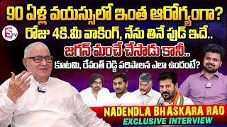 Nadendla Bhaskara Rao Latest Interview | Anchor Roshan | Telugu Interviews | SumanTV Vijayawada