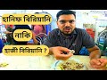 The Biryani Battle: Hanif vs Hajir- rtr nazmul vlogs