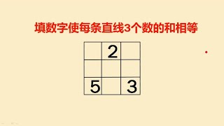 二年级九宫格：难住很多尖子生，掌握解题技巧很简单