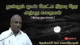 Sleeping Story Tamil 2