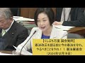 れいわ新選組 の質疑が多すぎて全部見切れない！という方のために★2024年12月18～20日臨時国会ダイジェスト★ vol.534