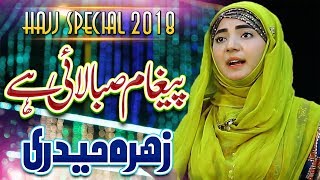 New Best Hajj Naat 2018 - Pegham Saba Layi Hai - Zahra Haidery - R&R by Studio5
