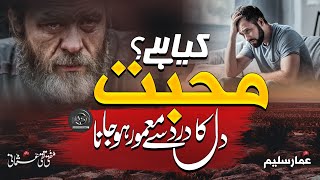 heat touching kalam |Mohabbat Kia Hai? Hafiz Ammar Saleem || Mufti Taqi Usmani ||A.S Official