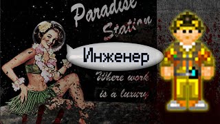 Гайд по инженерному делу (Space Station 13 - SS220 Paradise)