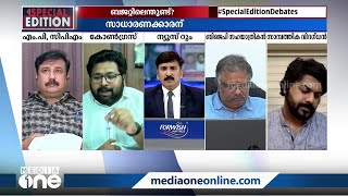 ''ഇത് ബി.ജെ.പിയുടെ അജണ്ടയാണ്, ന്യൂനപക്ഷങ്ങളുടെ പദ്ധതി വിഹിതം ഇക്കുറി 600 കോടിയാക്കി ചുരുക്കി'