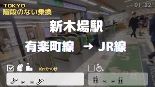 【新木場駅】有楽町線からJR線へ