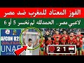 المغرب ومصر 1/2..فوز جديد لمنتخب المغرب ضد مصر..تصفيات كأس إفريقيا لأقل من 20 عام..تونس ليبيا 1/2