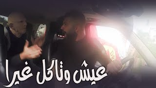 عيش وتاكل غيرا I طاسة الرعبة 🥶 😱