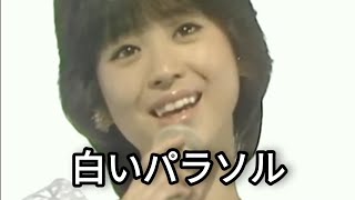 松田聖子・白いパラソル【歌詞付き】