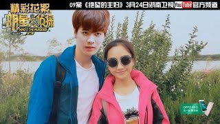 《明星大侦探2》案件小剧场: 《绝望的主妇》剧场版之回家的诱惑 王嘉尔惨遭劈腿被抛弃 Who's The Murderer S02【湖南卫视官方频道】