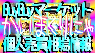 【ファンタジーライフオンライン】新装備一撃一億！売るなら今？目指せカンスト再び！帰ってきた個人売買最新情報！【ゲーム実況】Fantasy Life Online