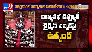 TRS to abstain from voting during Rajya Sabha Deputy Chairman election - TV9