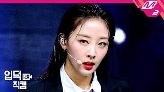 [입덕직캠] 이달의 소녀 이브 직캠 4K ‘SORRY SORRY’ (LOONA Yves FanCam) | @MCOUNTDOWN_2020.3.5