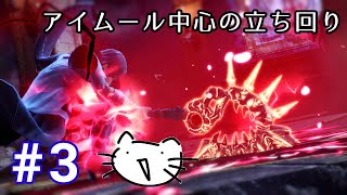 【スマブラSP】アイムール振るだけで戦闘力爆上がりするってマジ？   ─ベレスとVIPを目指す #3─【ゆっくり実況】