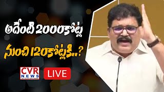 Live : టీడీపీ పట్టాభి రామ్ ప్రెస్ మీట్ || TDP Pattabhi Ram Press Meet LIVE | CVR News