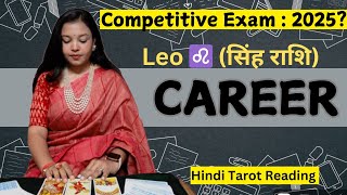 Will You Be Successful? 🎯 Leo ♌️ (सिंह राशि) 🌸 Govt Job, Entrance Exam 🍀 Timeless Tarot Reading