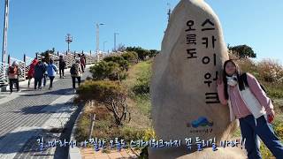 [하모니가 알려주는 부산 여행 - 웰니스] 부산 여행 / 부산 웰니스 / 부산 가족여행 / Busan