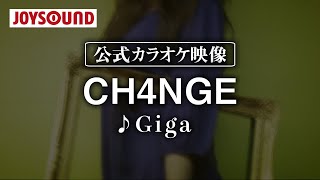 【カラオケ練習】「CH4NGE」/ Giga【期間限定】