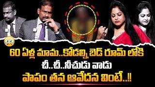 62 ఏళ్ల మామ..కోడల్ని బెడ్ రూమ్ ...పాపం తన ఆవేదన వింట | Dr. Kalyan Chakravarthy SumanTV Real Show