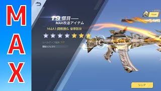 孫悟空M4最終進化させてみた【荒野行動】