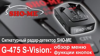 SHO-ME G-475 S-Vision: Видеоинструкция по настройке