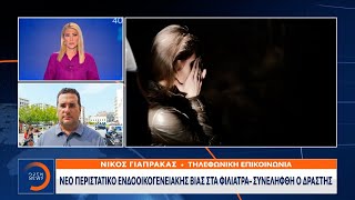 Νέο περιστατικό ενδοοικογενειακής βίας στα Φιλιατρά | OPEN TV