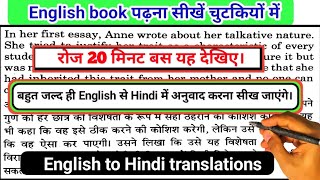 English book कैसे पढ़ें ll English to Hindi translations ll English कैसे बोले let's Learn English