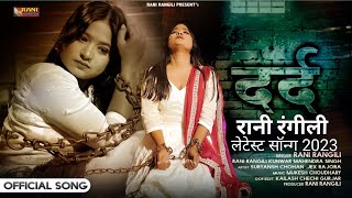 DARD - दर्द (Official video) RANI RANGILI | New Rajasthani Sad Love Song 2023 |Kunwar Mahendra Singh