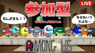 参加型生放送【Among Us】嘘つき大会【宇宙人狼】アモアス