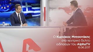 Κυριάκος Μητσοτάκης: Χρειάζεται μια κυβέρνηση με μεταρρυθμιστική αξιοπιστία