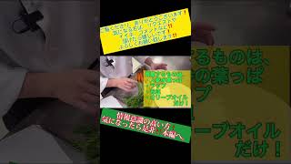 [料理] 人参葉の利用-ちょいテク #公邸料理人  #伊藤慎吾 #shorts #人参