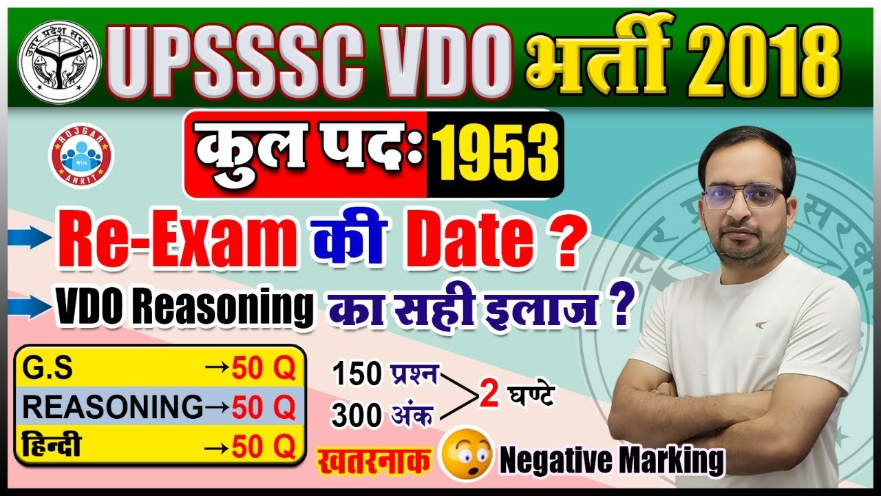 VDO Exam Date | UPSSSC VDO Syllabus | VDO Latest News | VDO Re exam Date 2022 | UPSSSC VDO Classes