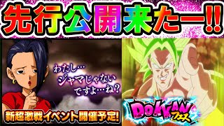 【ドッカンバトル】新フェス限『伝説の超サイヤ人ケール』先行公開きったぁああああーー！！！！！！！100%ぶっ壊れ確定！！！！【Dokkan Battle】【エイプリルフール】